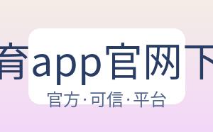 开云体育app官网下载地址 配图